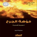 Islamic Literature Association: The Mouth of the Wound - A Collection of Short Stories (eBook, ePUB)