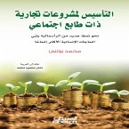 Establishing socially responsible businesses - towards a new type of capitalism that meets the most pressing human needs (eBook, ePUB)