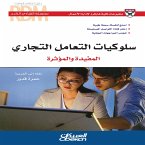 Successful Leader Series: Useful and Influential Business Behaviors - Build a Good Reputation - Choose the Right Communication Channel - Avoid Harmful Confrontations (eBook, ePUB)