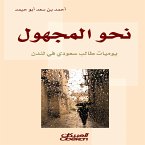 Towards the Unknown - The Diary of a Saudi Student in London (eBook, ePUB)