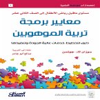 Mawhiba Scientific Publications: Gifted Education Programming Standards - Mawhiba Scientific Publications (eBook, ePUB)