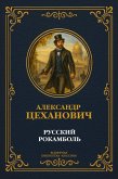 Russian Rocambole (eBook, ePUB)