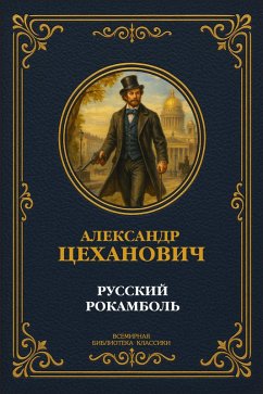 Russian Rocambole (eBook, ePUB) - Tsekhanovich, Alexander Nikolaevich