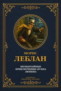 Arsen Lypen (eBook, ePUB) - Leblan, Moris