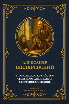 What prompted the murder?; The Investigator's Story; Secret Investigation (eBook, ePUB) - Shklyarevsky, Alexander Andreyevich