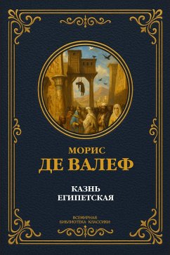 Cover The Plague of Egypt (eBook, ePUB)