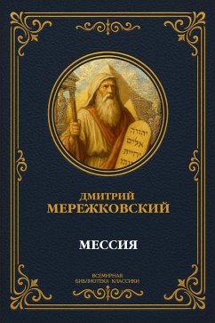 Messiah (eBook, ePUB) - Merezhkovsky, Dmitry Sergeyevich