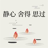 静心 观心 修心：自我完善的三项修炼 (MP3-Download)