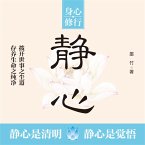 静心 舍得 思过 (MP3-Download)