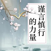 谨言慎行的力量 (MP3-Download)