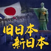 旧日本 新日本 (MP3-Download)