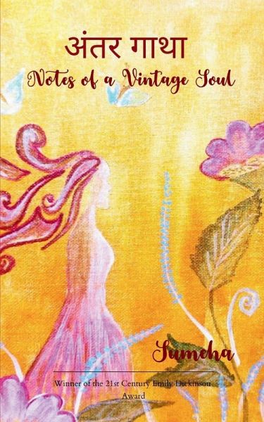 अंतर गाथा अंतर गाथा