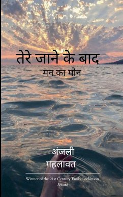 Cover तेरे जाने के बाद