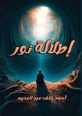 إطلالة نور إطلالة نور