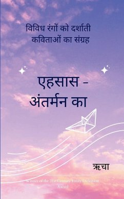Cover एहसास - अंतर्मन का