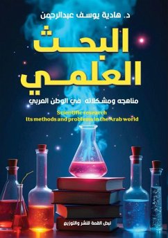 Cover البحث العلمي