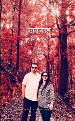 Cover जज़्बात