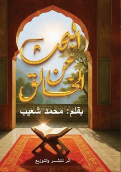 Cover البحث عن الخالق