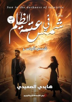 Cover شمس في عتمة الظُلم