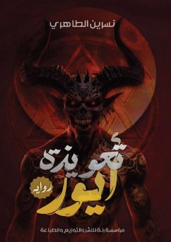 Cover تعويذة أيور