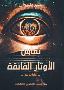 تماس الأوتار الفائقة Cover تماس الأوتار الفائقة