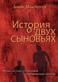 &#1048;&#1057;&#1058;&#1054;&#1056;&#1048;&#1071; &#1054; &#1044;&#1042;&#1059;&#1061; &#1057;&#1067;&#1053;&#1054;&#1042;&#1068;&#1071;&#1061; (A Tale of Two Sons)