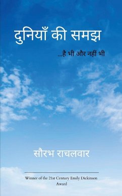 Cover दुनियाँ की समझ