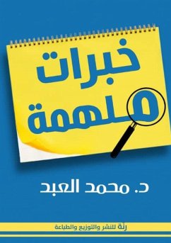 خبرات ملهمة - &
