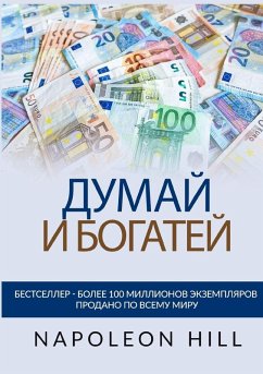 Cover Думай и богатей - Оригинальное издание 1938 год