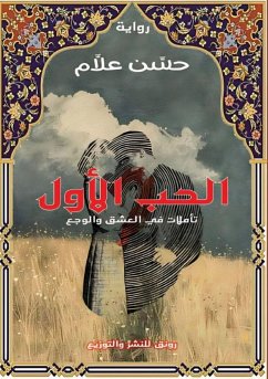 Cover قصة الحب الأول