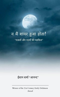 Cover न मैं शायर हुआ होता!