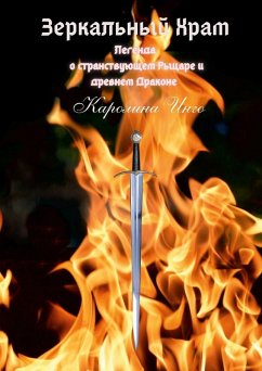 Cover Зеркальный Храм