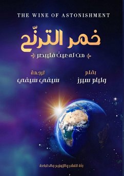 Cover خمر الترنح