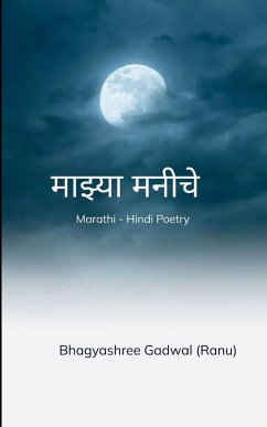 Cover माझ्या मनीचे...