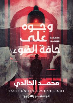 Cover وجوه على حافة الضوء