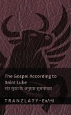 The Gospel According to Saint Luke / संत लूका के अनुसार सुसमाचार (The Bible / बाइबिë