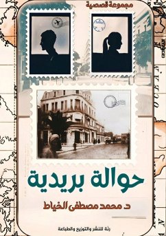 Cover حوالة بريدية