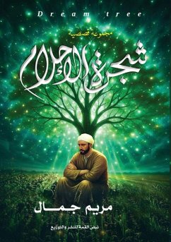Cover شجرة الأحلام
