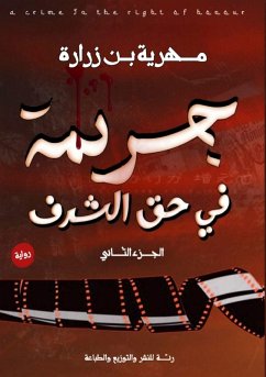 جريمة في حق الشرف - &