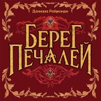 Bereg pechaley (MP3-Download)