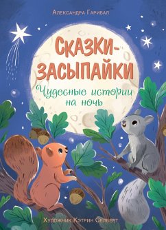 Skazki-zasypayki. Chudesnye istorii na noch' (eBook, ePUB) Cover Skazki-zasypayki. Chudesnye istorii na noch' (eBook, ePUB)