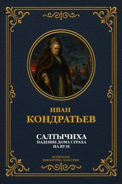 Cover Saltychikha (eBook, ePUB)