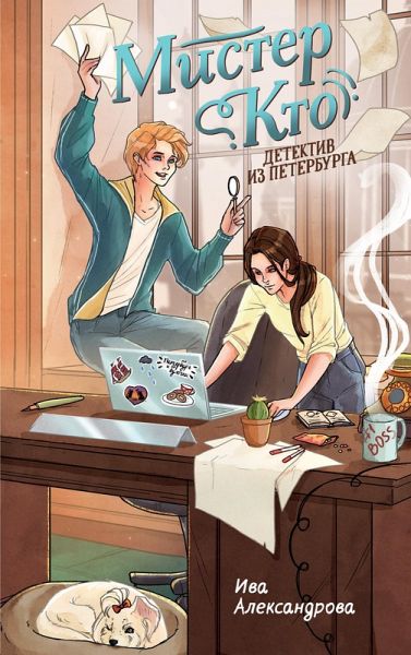 Mister Kto. Detektiv iz Peterburga (eBook, ePUB)