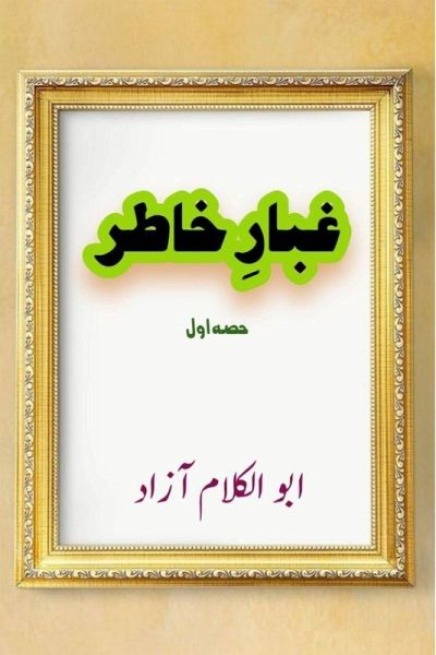 Ghubaar-e-Khatir - Part-1 Ghubaar-e-Khatir - Part-1