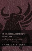 The Gospel According to Saint Luke / সেন্ট লুকের মতে সুসমাচার (The Bible / বাইবেল) The Gospel According to Saint Luke / সেন্ট লুকের মতে সুসমাচার (The Bible / বাইবেল)