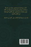 روحانيّات إسماعيل مراجعة