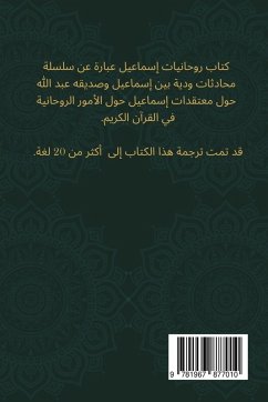 Cover روحانيّات إسماعيل مراجعة