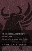 The Gospel According to Saint Luke / Євангеліє від святого Луки (The Bible / Єванге The Gospel According to Saint Luke / Євангеліє від святого Луки (The Bible / Єванге