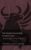 The Gospel According to Saint Luke / &#1492;&#1489;&#1513;&#1493;&#1512;&#1492; &#1506;&#1500; &#1508;&#1497; &#1500;&#1493;&#1511;&#1505; &#1492;&#1511;&#1491;&#1493;&#1513; (The Bible / &#1489;&#1497;&#1489;&#1500;&#1497;&#1492;)