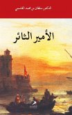 Al Amir Al Thayer Al Amir Al Thayer